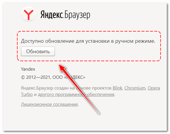 Ручное обновление Яндекс Браузера