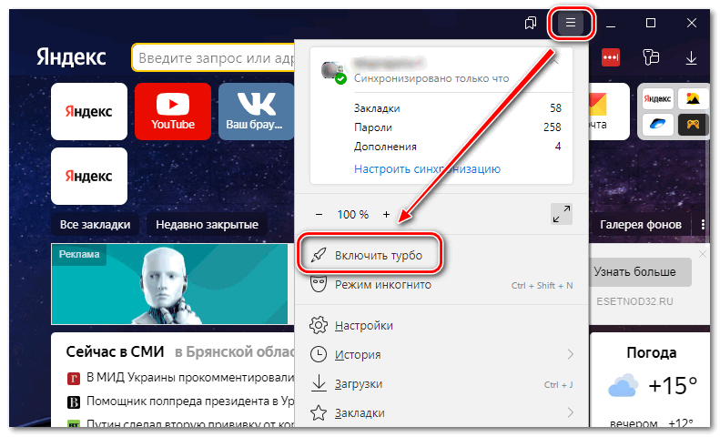 Режим Турбо в Яндекс браузере