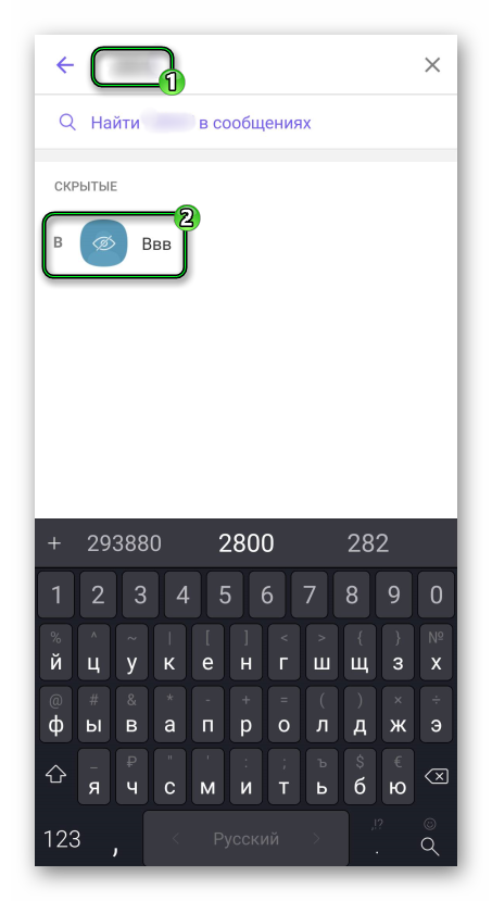 Переход к скрытому чату в Viber