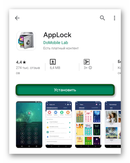 Установить приложение AppLock