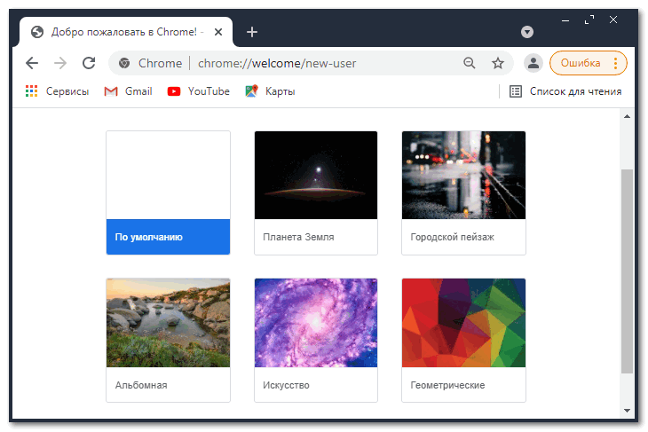 Выбор фона в Chrome