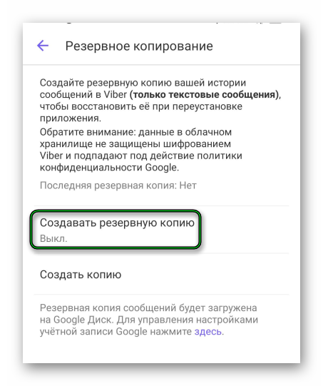 Как перенести историю чатов. Резервная копия не создавалась iphone. Как сделать Резервное копирование вибер. Как сделать Резервное копирование вайбер. Где резервная копия вайбер.