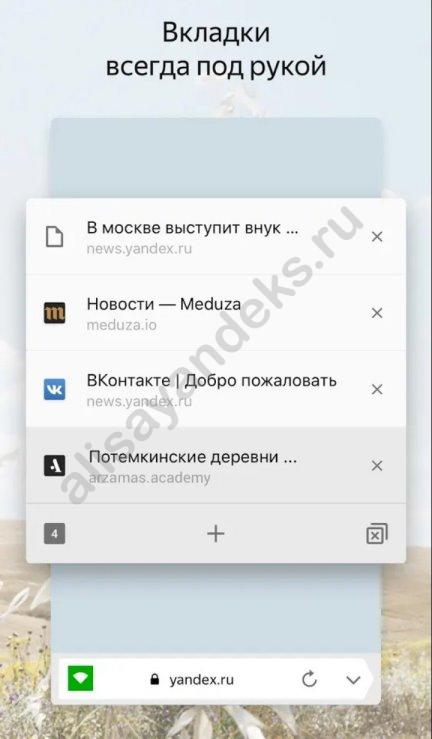 Яндекс браузер без Алисы - версия «Лайт»