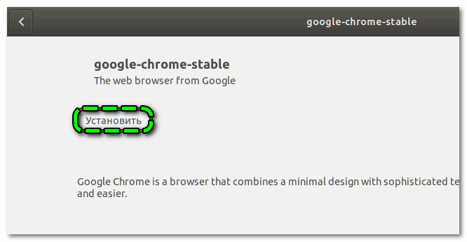 Установка Google Chrome в Ubuntu