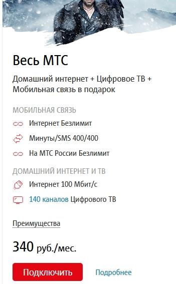 Обзор тарифов для Татарстана и Казани от МТС в 2021 году