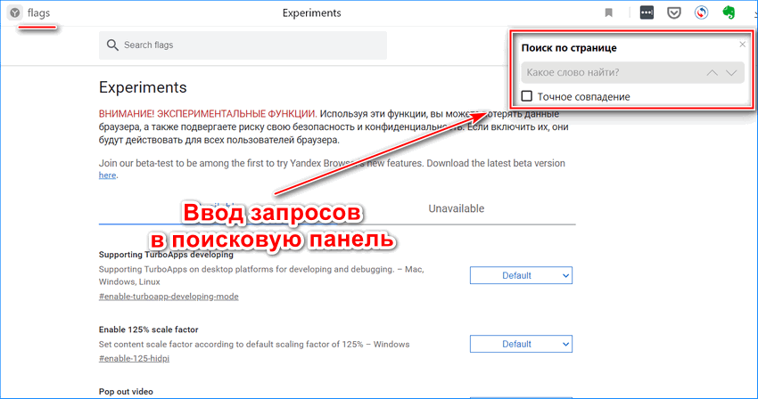 Вызов поисковой строки в экспериментальном разделе Яндекс браузера