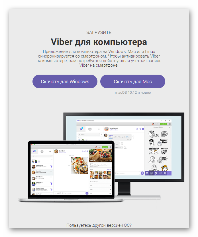 Viber web для компьютера