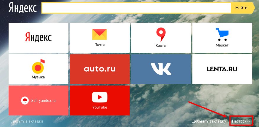 Как отключить Яндекс Дзен в браузере: инструкция