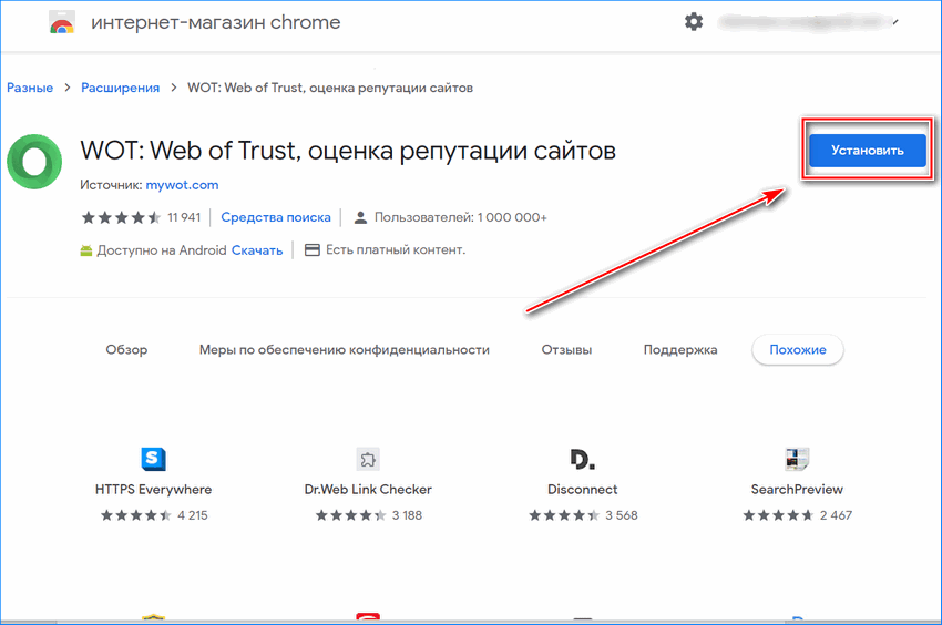 Установка WOT в Яндекс браузер