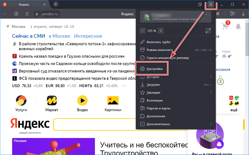 Переход в настройки Яндекс браузера