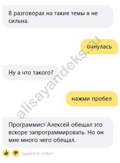 Приколы с Алисой от Яндекс