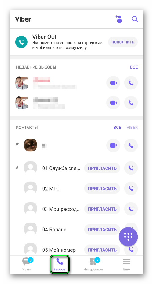 Вкладка вызовы с аватарами в приложении Viber