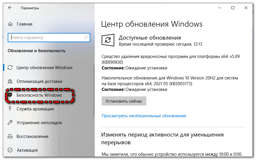 Выбрать безопасность Windows