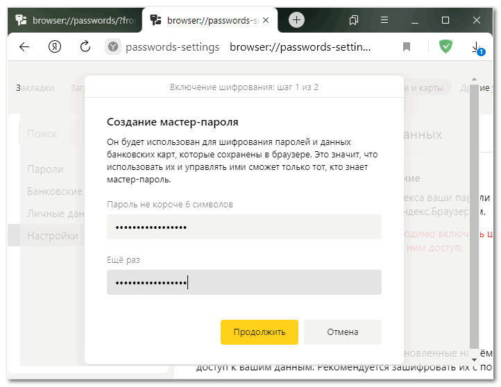 Создание мастер пароля Яндекс Браузер
