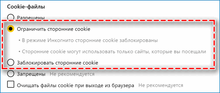 ограничения для cookie