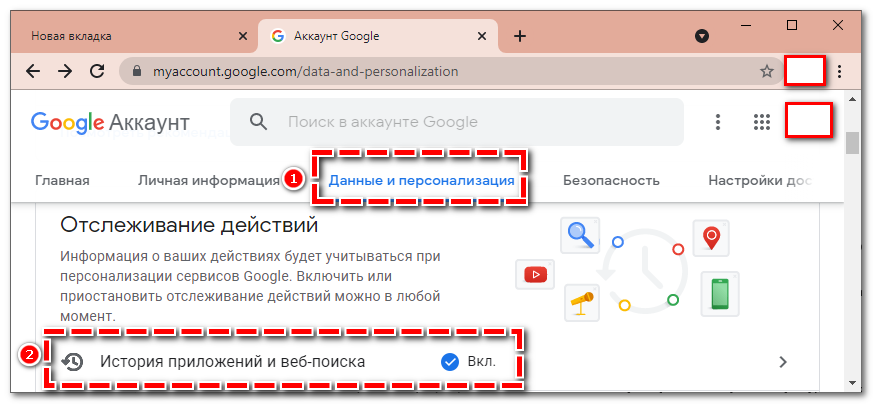 Перейдите в раздел История приложений и веб поиска в Google Chrome