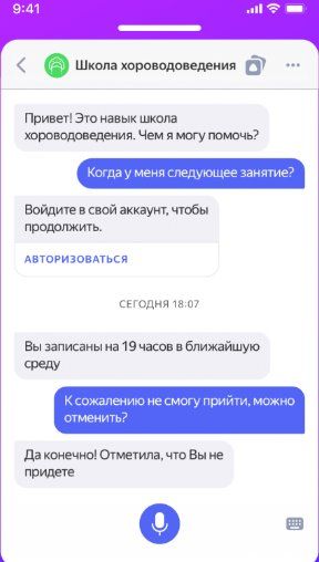 Как создать навык для алисы