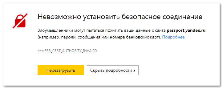 Ошибки соединения Яндекс