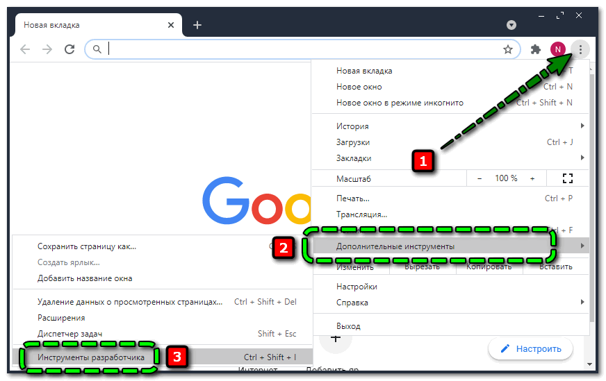Переход к инструментам разработчика в Google Chrome через меню