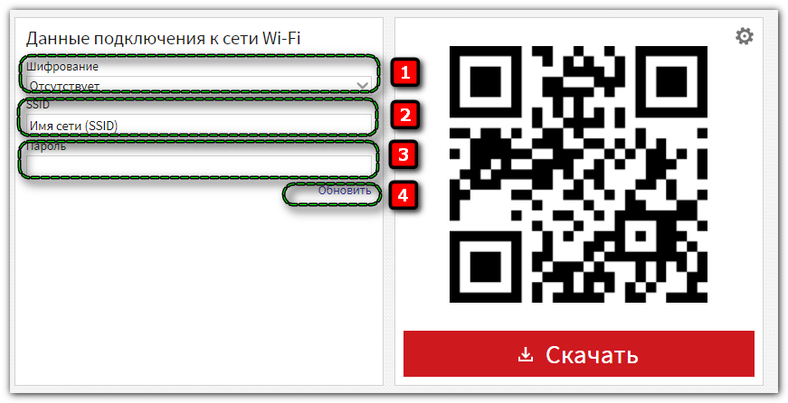 Генератор QR кода Wi Fi
