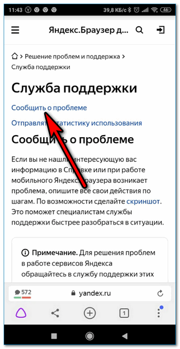 Сообщить об ошибке Yandex