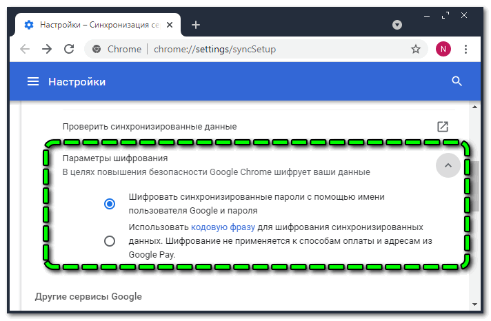 Параметры шифрования в Chrome