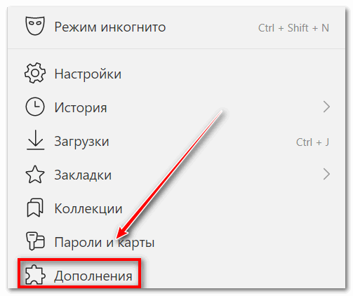 Перейдите в Дополнения в Yandex Browser