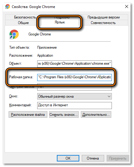 Копирование адреса рабочей папки из свойств ярлыка Google Chrome