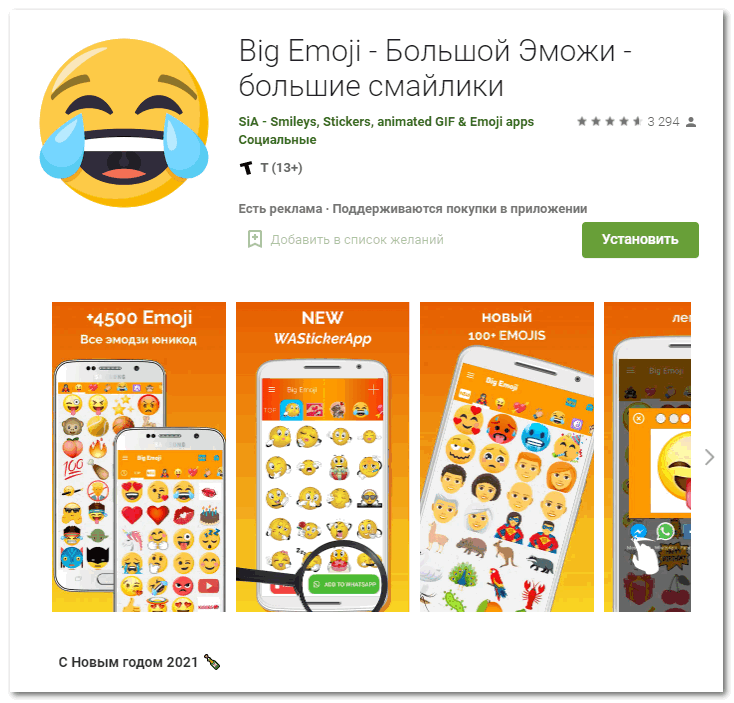 Приложение Big Emoji в Play Market