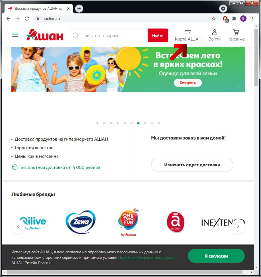 Auchan ru активировать карту. Активация карты Ашан. Карта лояльности Ашан 2021. Карта мой Ашан.