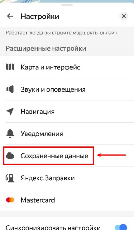 Как удалить историю в Яндекс Навигаторе: инструкция