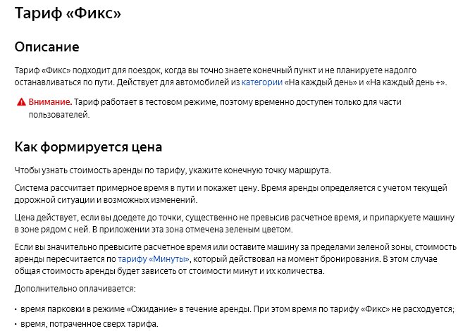 Тарифы Яндекс Драйв на поездки по Москве и СПб